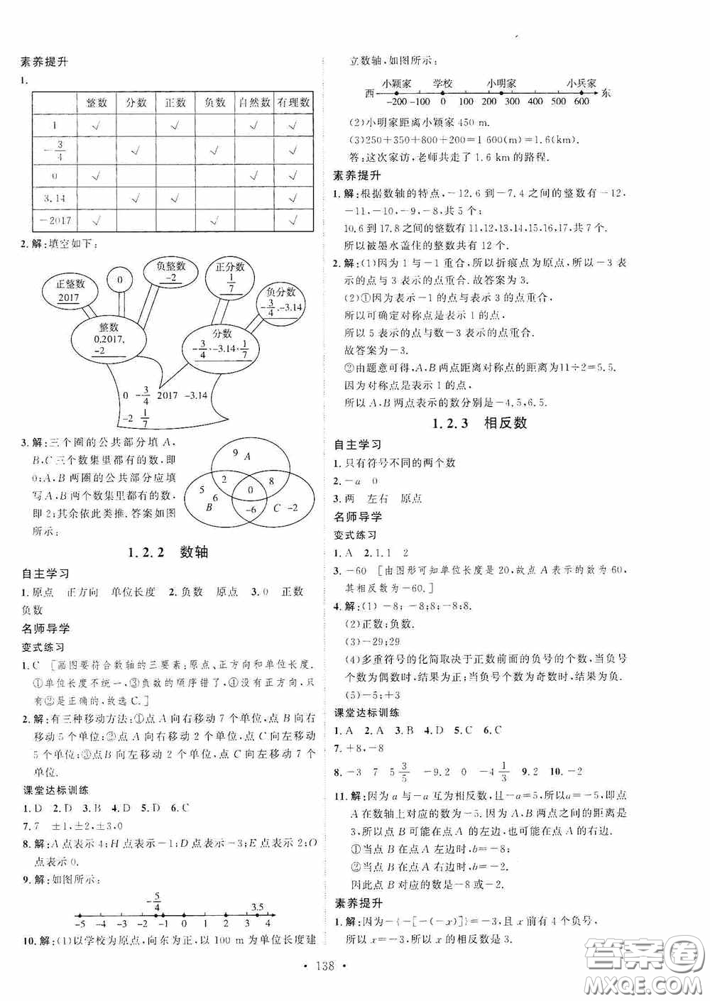 陜西人民出版社2020實驗教材新學(xué)案七年級數(shù)學(xué)上冊人教版答案