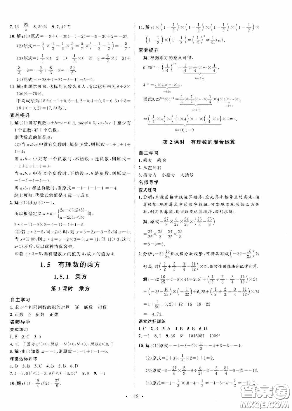 陜西人民出版社2020實驗教材新學(xué)案七年級數(shù)學(xué)上冊人教版答案