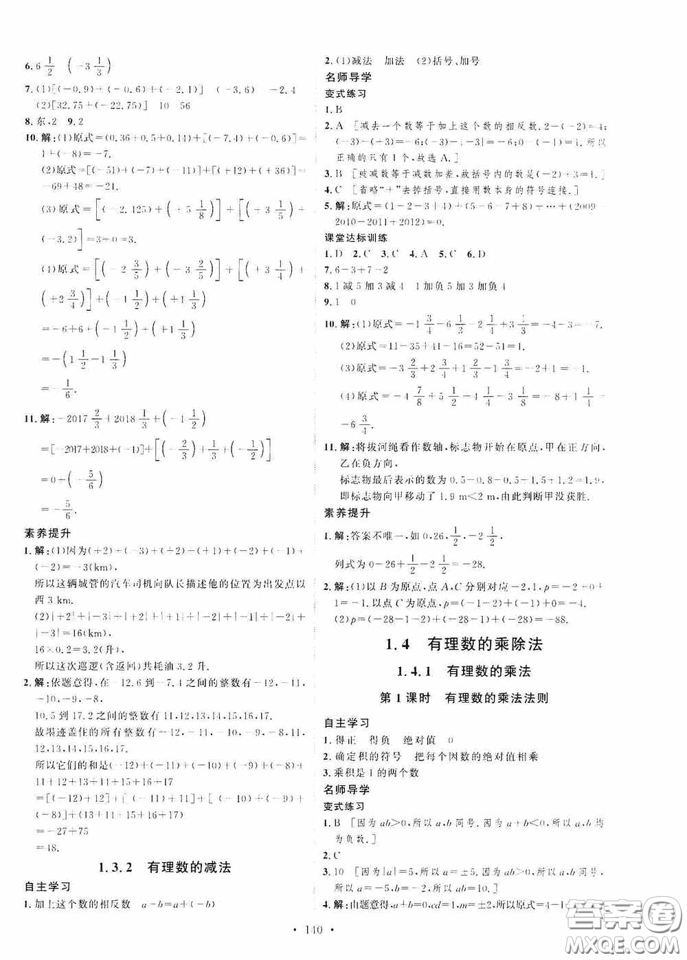 陜西人民出版社2020實驗教材新學(xué)案七年級數(shù)學(xué)上冊人教版答案