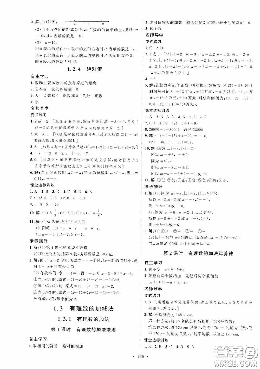 陜西人民出版社2020實驗教材新學(xué)案七年級數(shù)學(xué)上冊人教版答案