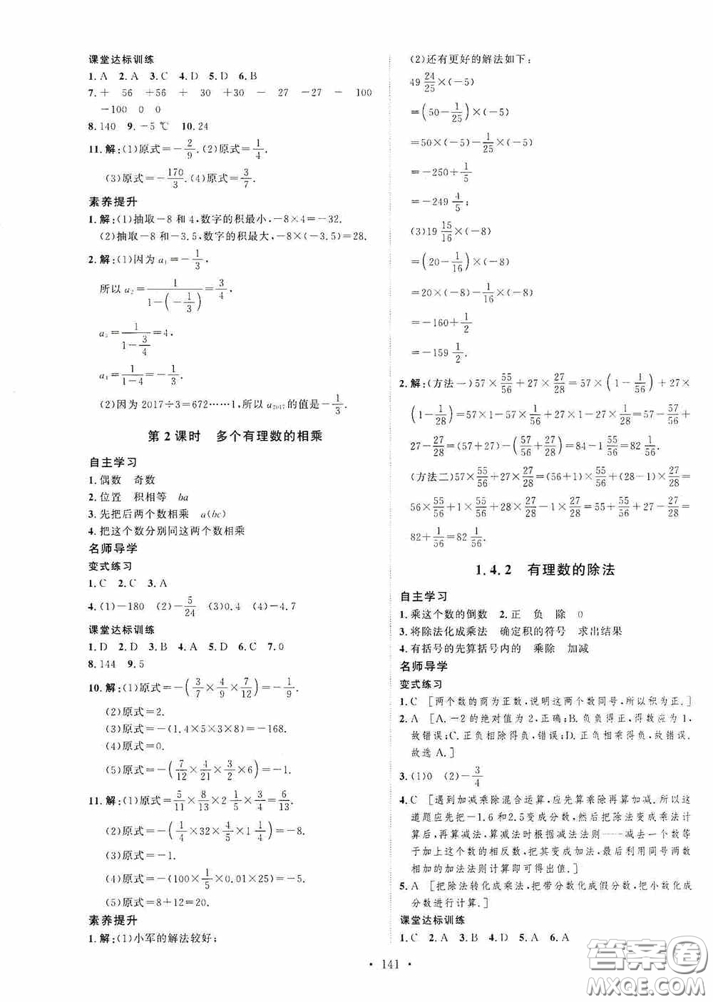 陜西人民出版社2020實驗教材新學(xué)案七年級數(shù)學(xué)上冊人教版答案