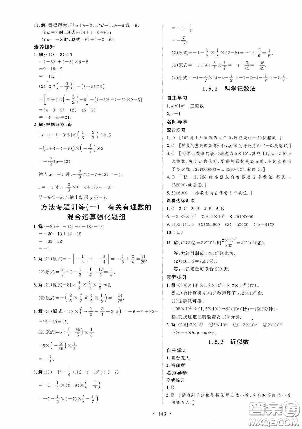 陜西人民出版社2020實驗教材新學(xué)案七年級數(shù)學(xué)上冊人教版答案