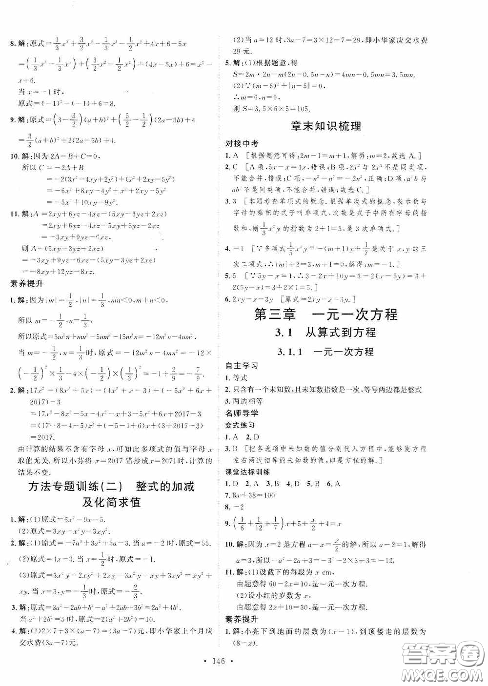 陜西人民出版社2020實驗教材新學(xué)案七年級數(shù)學(xué)上冊人教版答案