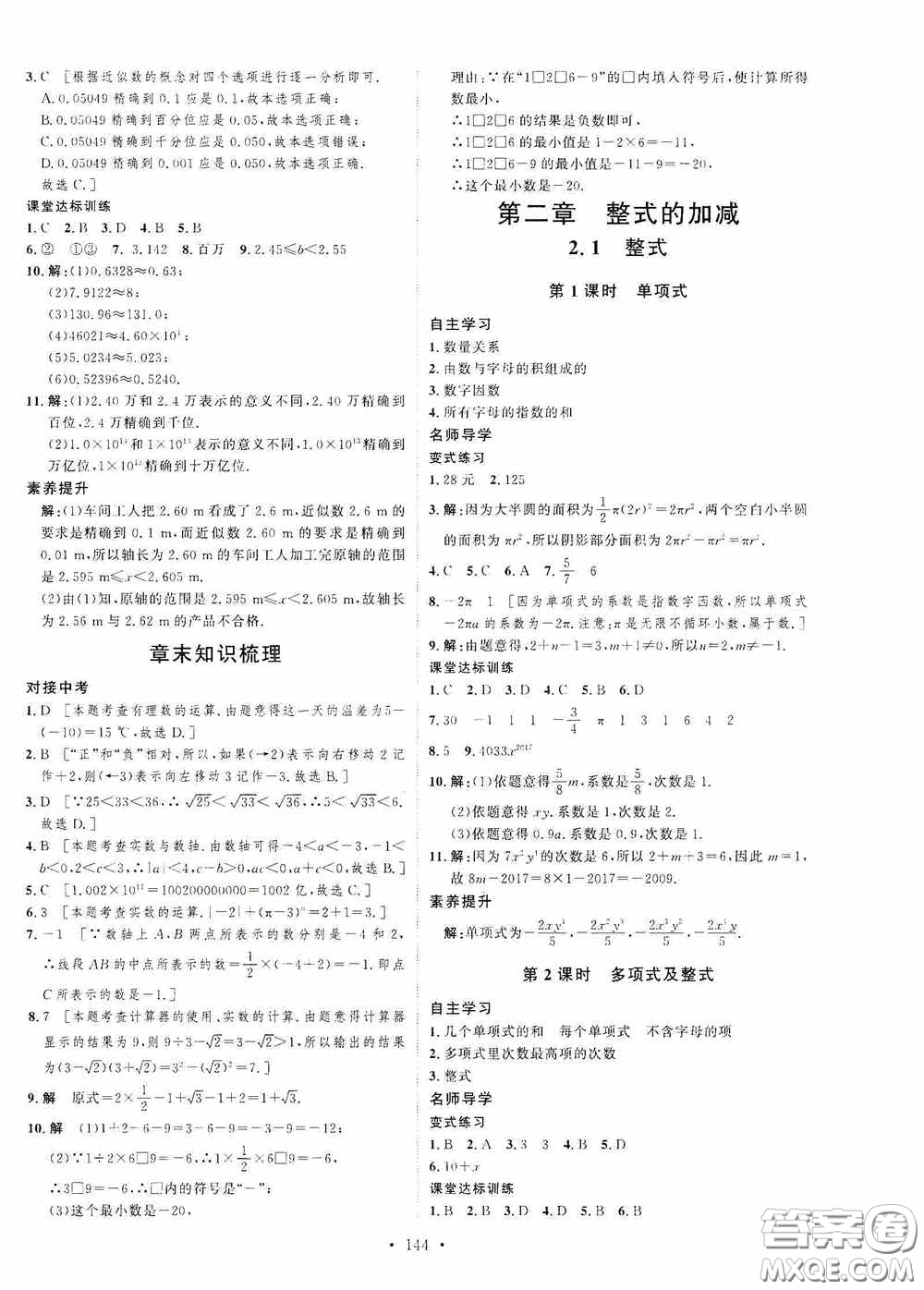 陜西人民出版社2020實驗教材新學(xué)案七年級數(shù)學(xué)上冊人教版答案