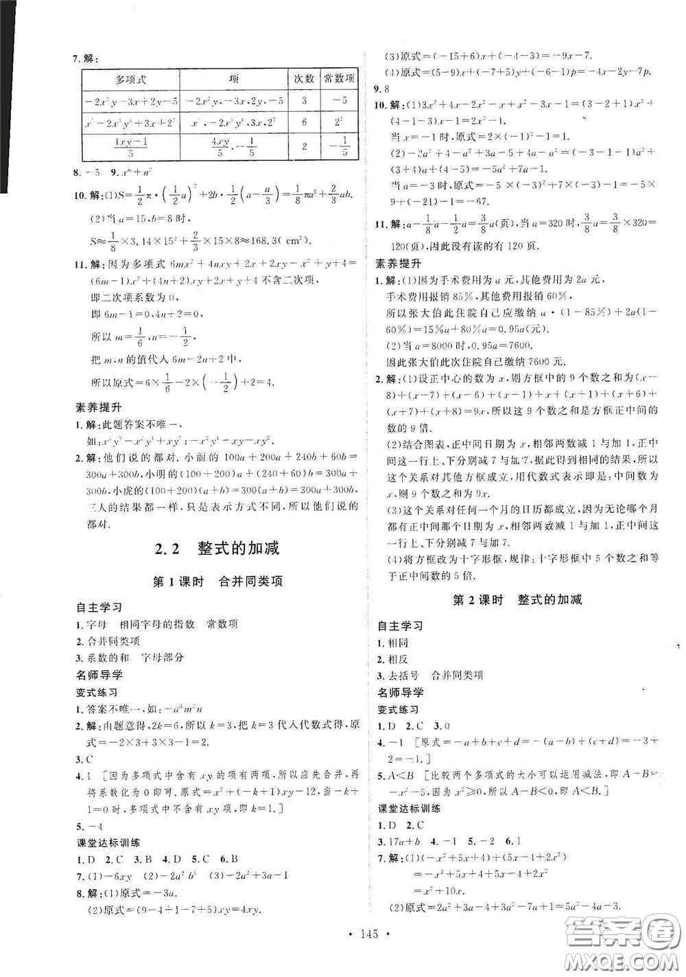 陜西人民出版社2020實驗教材新學(xué)案七年級數(shù)學(xué)上冊人教版答案