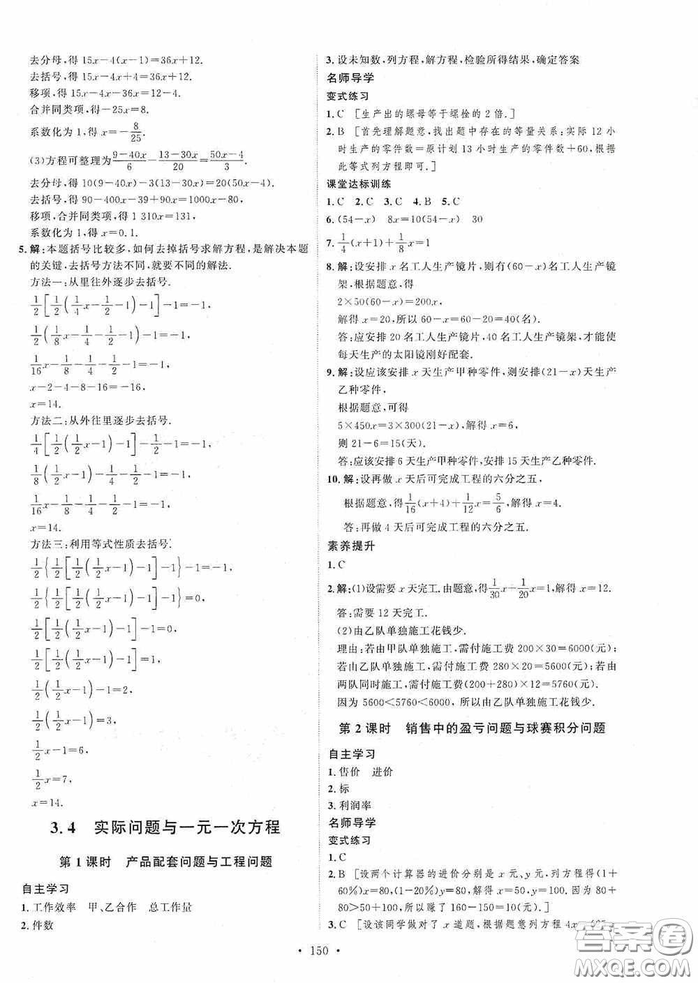 陜西人民出版社2020實驗教材新學(xué)案七年級數(shù)學(xué)上冊人教版答案