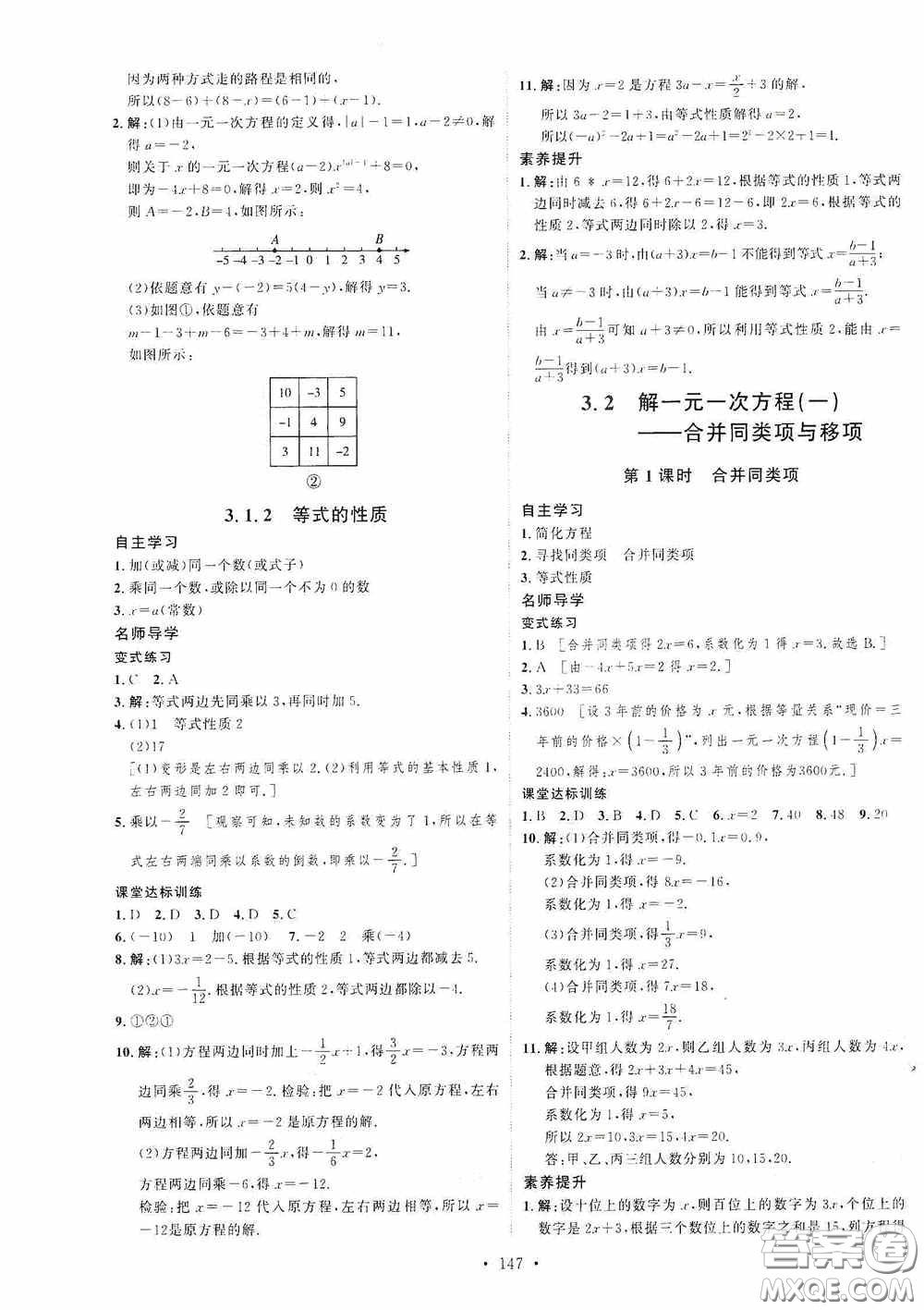 陜西人民出版社2020實驗教材新學(xué)案七年級數(shù)學(xué)上冊人教版答案