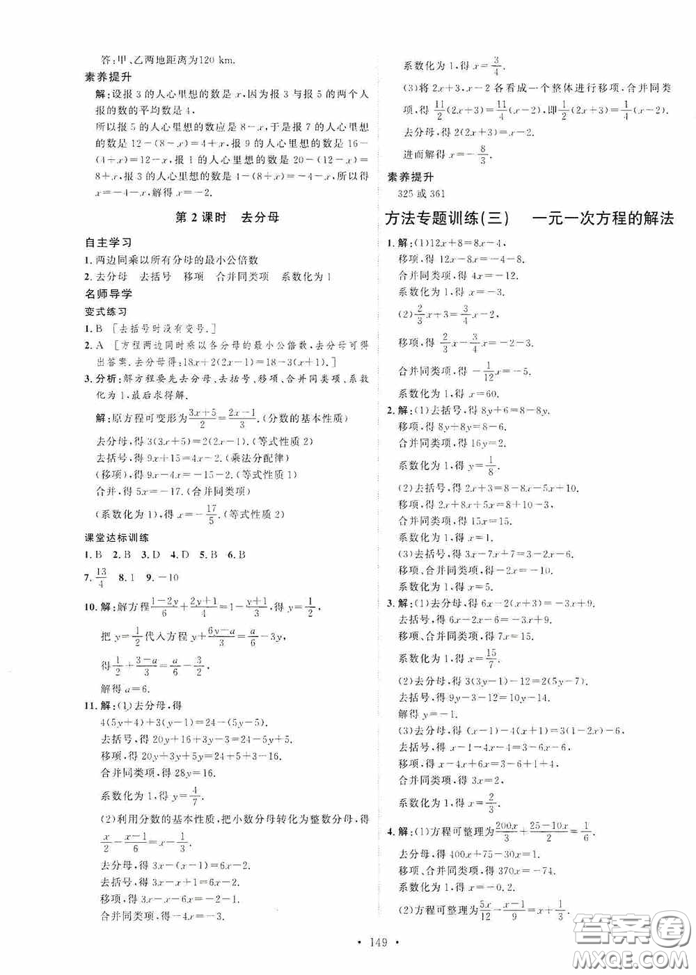 陜西人民出版社2020實驗教材新學(xué)案七年級數(shù)學(xué)上冊人教版答案