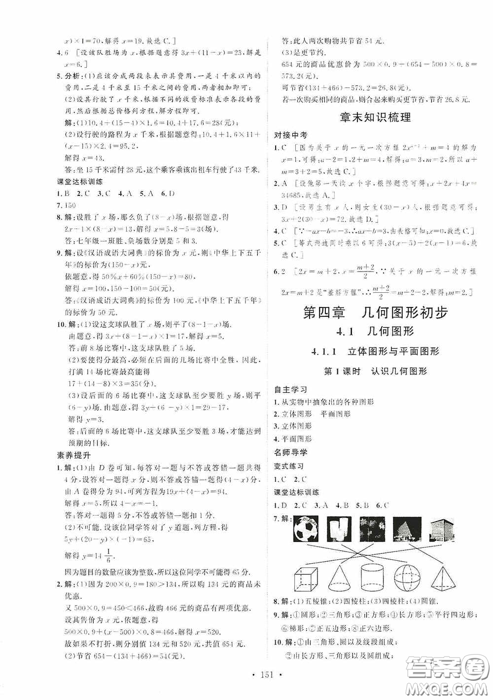 陜西人民出版社2020實驗教材新學(xué)案七年級數(shù)學(xué)上冊人教版答案
