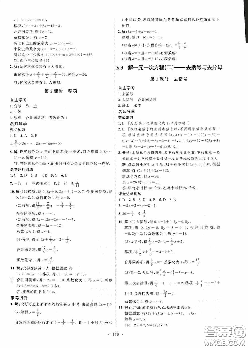 陜西人民出版社2020實驗教材新學(xué)案七年級數(shù)學(xué)上冊人教版答案
