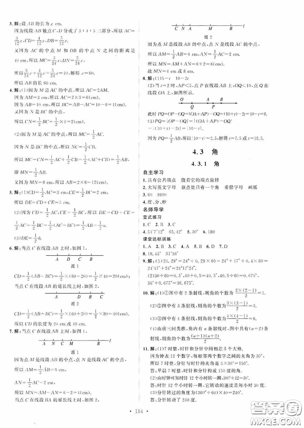 陜西人民出版社2020實驗教材新學(xué)案七年級數(shù)學(xué)上冊人教版答案