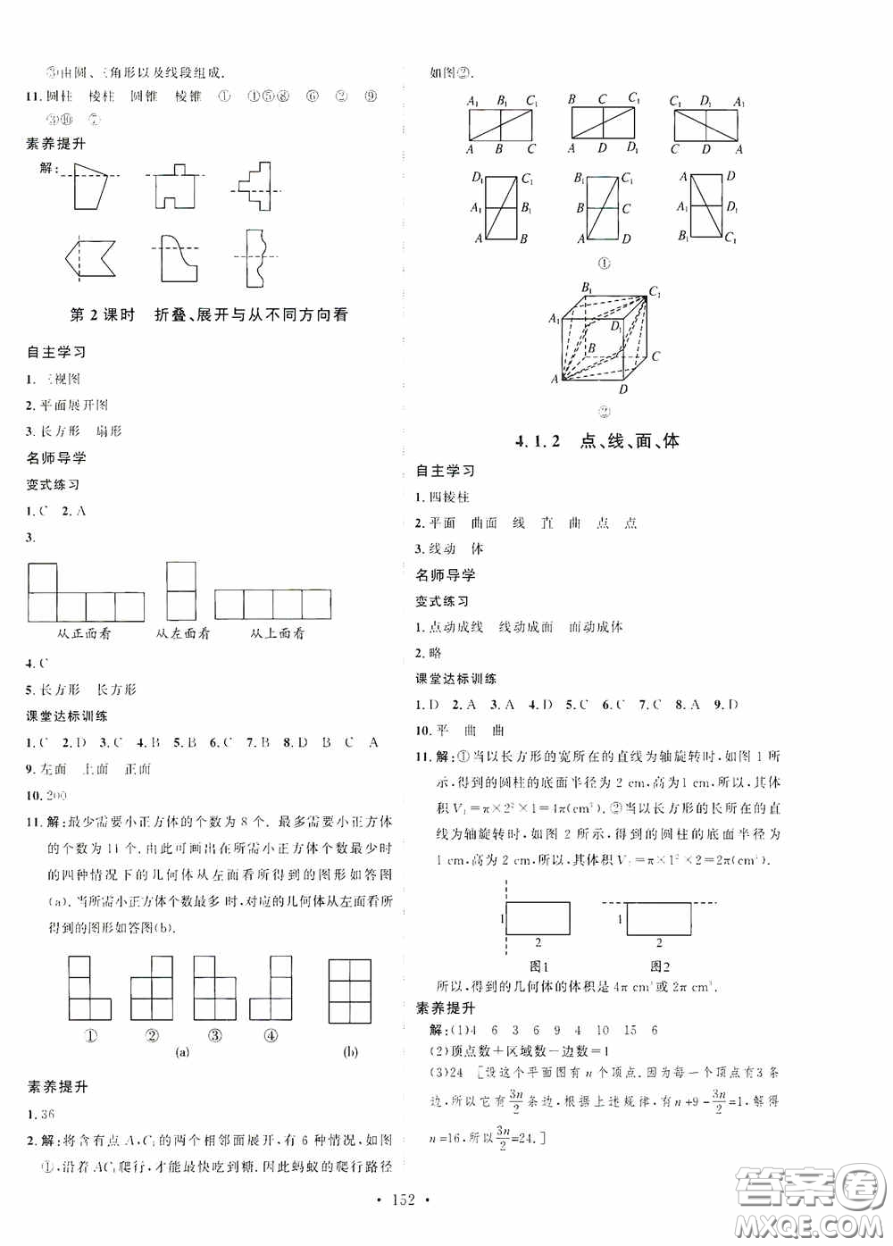陜西人民出版社2020實驗教材新學(xué)案七年級數(shù)學(xué)上冊人教版答案