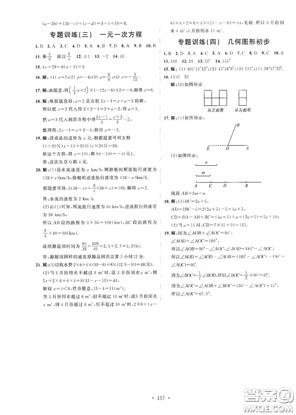 陜西人民出版社2020實驗教材新學(xué)案七年級數(shù)學(xué)上冊人教版答案
