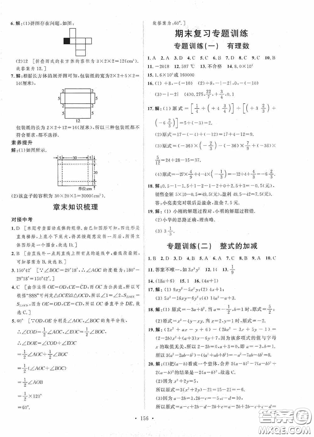 陜西人民出版社2020實驗教材新學(xué)案七年級數(shù)學(xué)上冊人教版答案