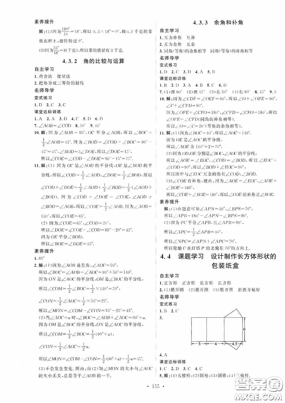 陜西人民出版社2020實驗教材新學(xué)案七年級數(shù)學(xué)上冊人教版答案
