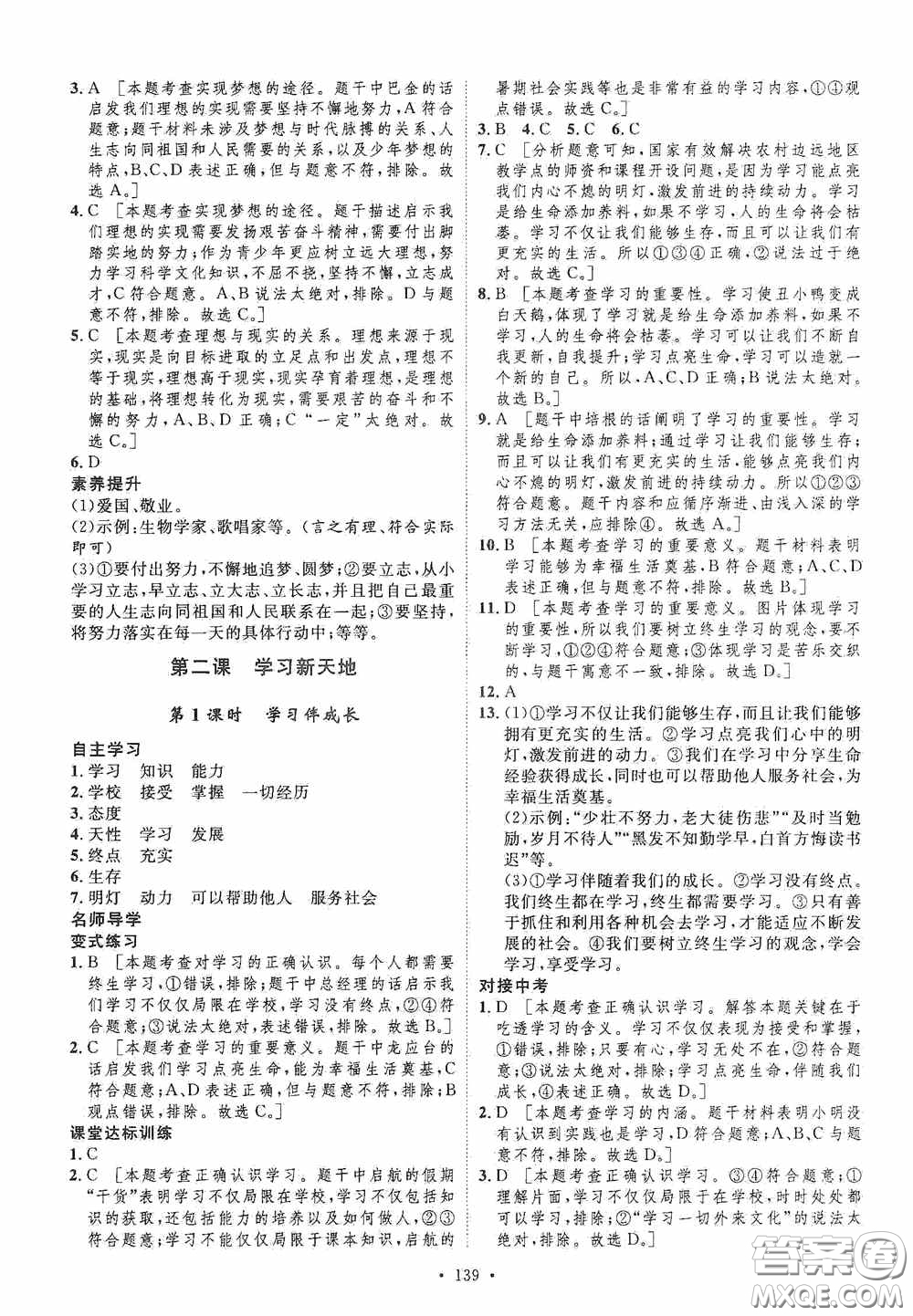 陜西人民出版社2020實驗教材新學案七年級上冊道德與法治人教版答案