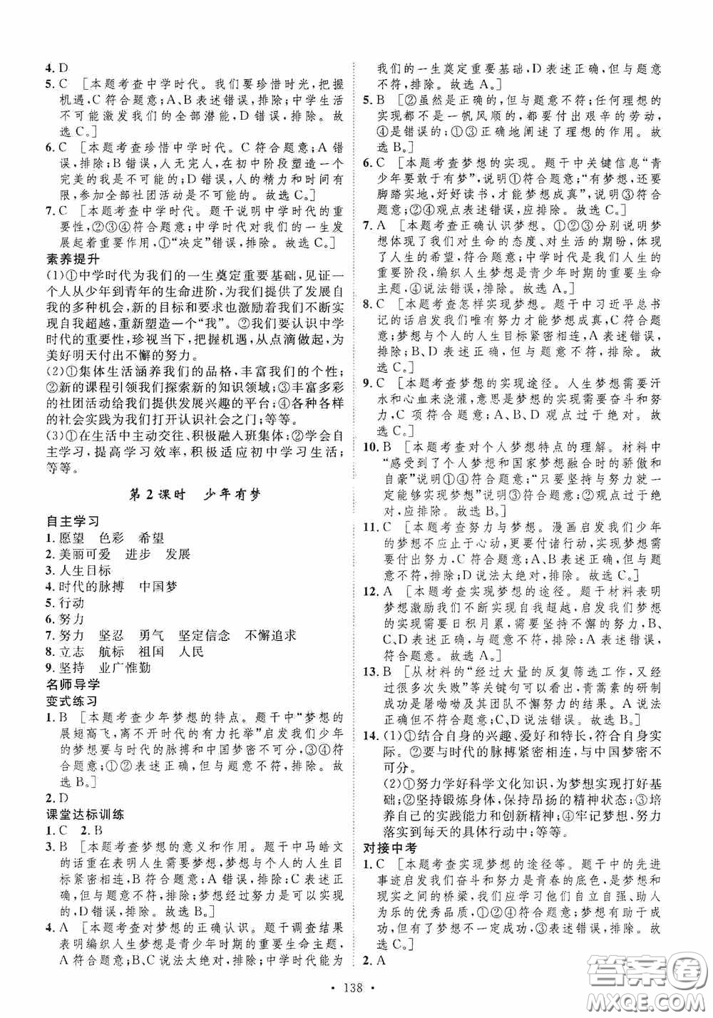 陜西人民出版社2020實驗教材新學案七年級上冊道德與法治人教版答案