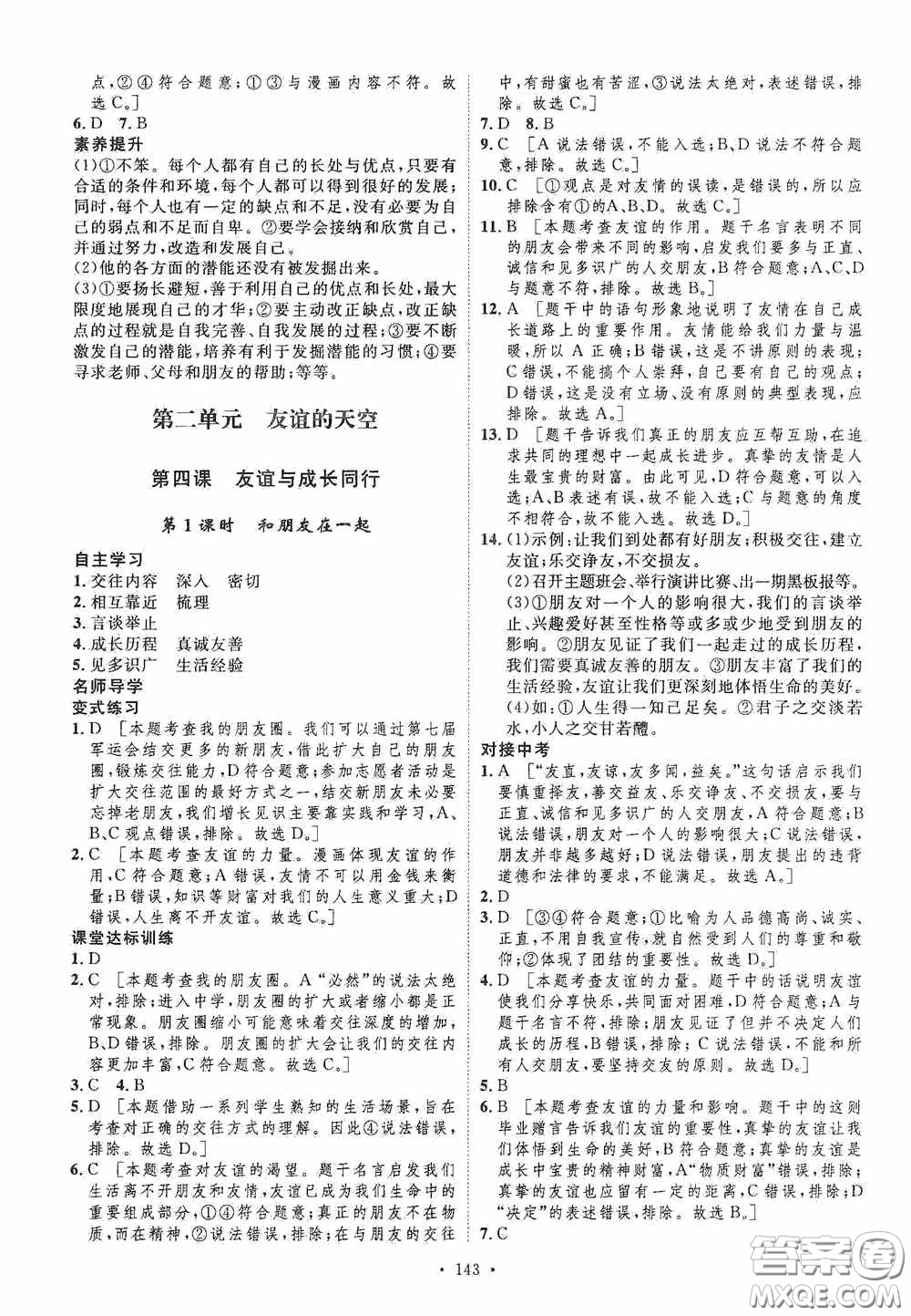 陜西人民出版社2020實驗教材新學案七年級上冊道德與法治人教版答案
