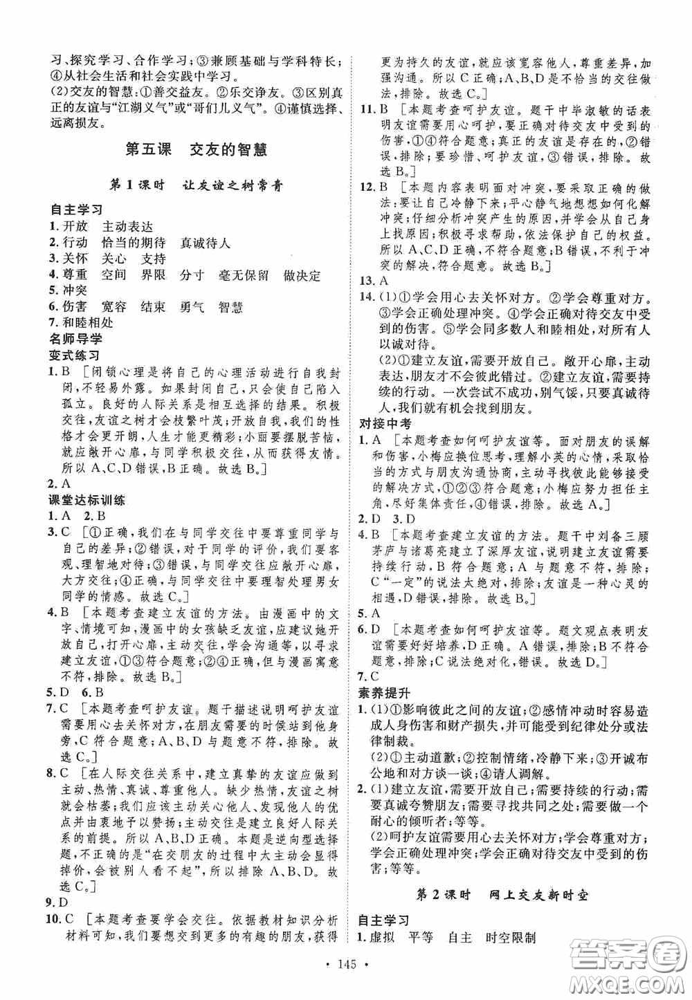 陜西人民出版社2020實驗教材新學案七年級上冊道德與法治人教版答案