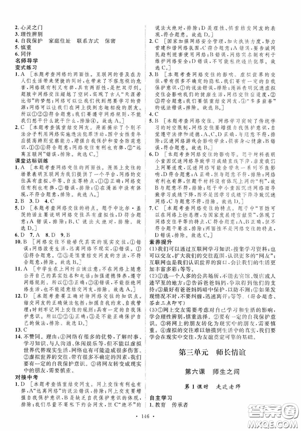 陜西人民出版社2020實驗教材新學案七年級上冊道德與法治人教版答案