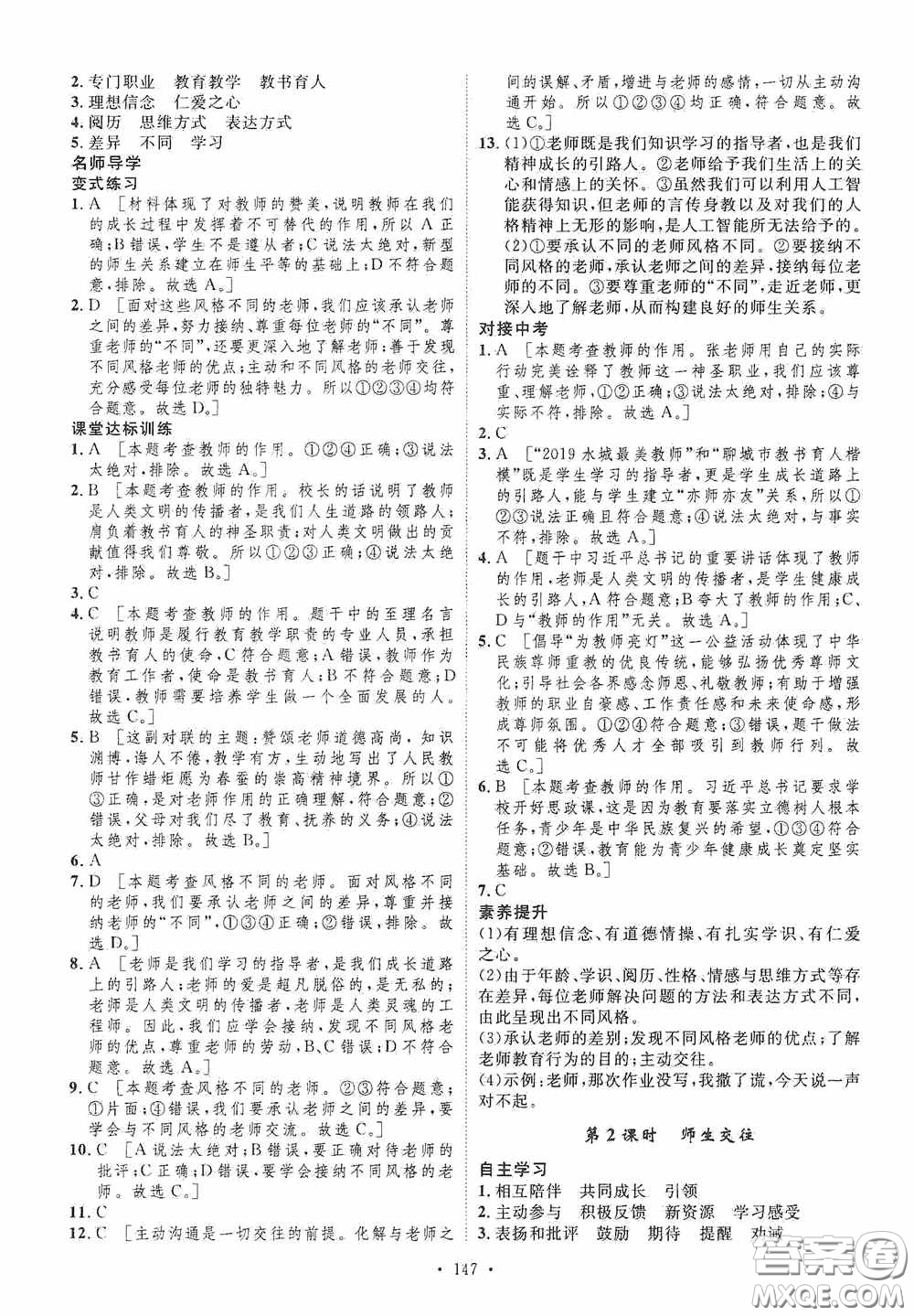 陜西人民出版社2020實驗教材新學案七年級上冊道德與法治人教版答案