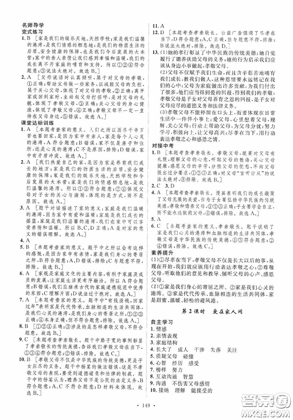 陜西人民出版社2020實驗教材新學案七年級上冊道德與法治人教版答案