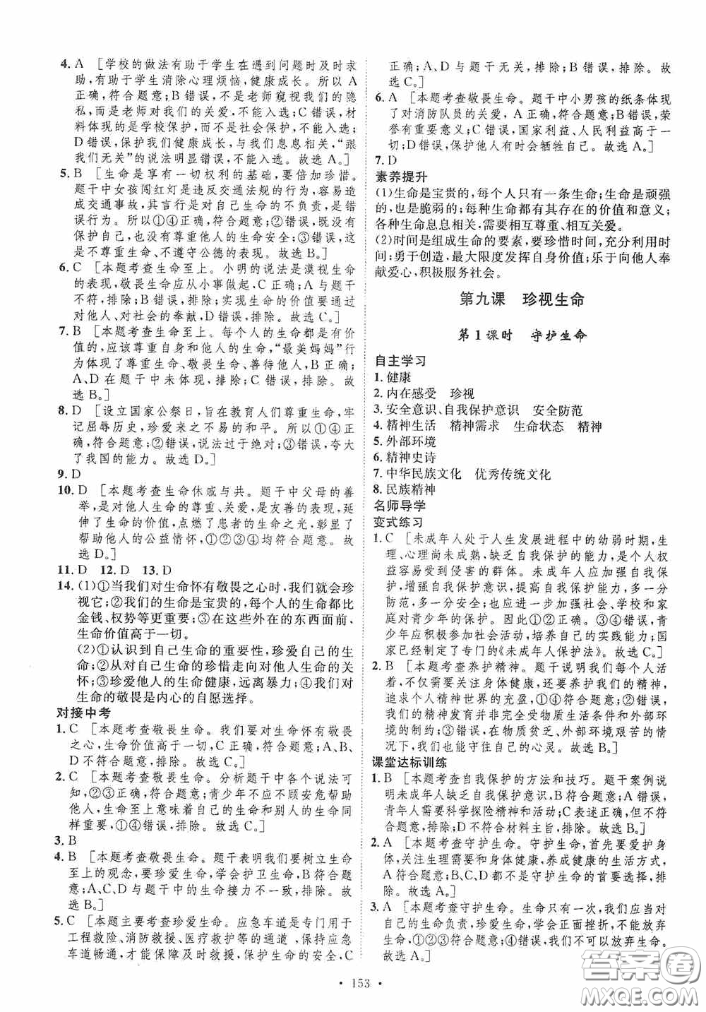 陜西人民出版社2020實驗教材新學案七年級上冊道德與法治人教版答案