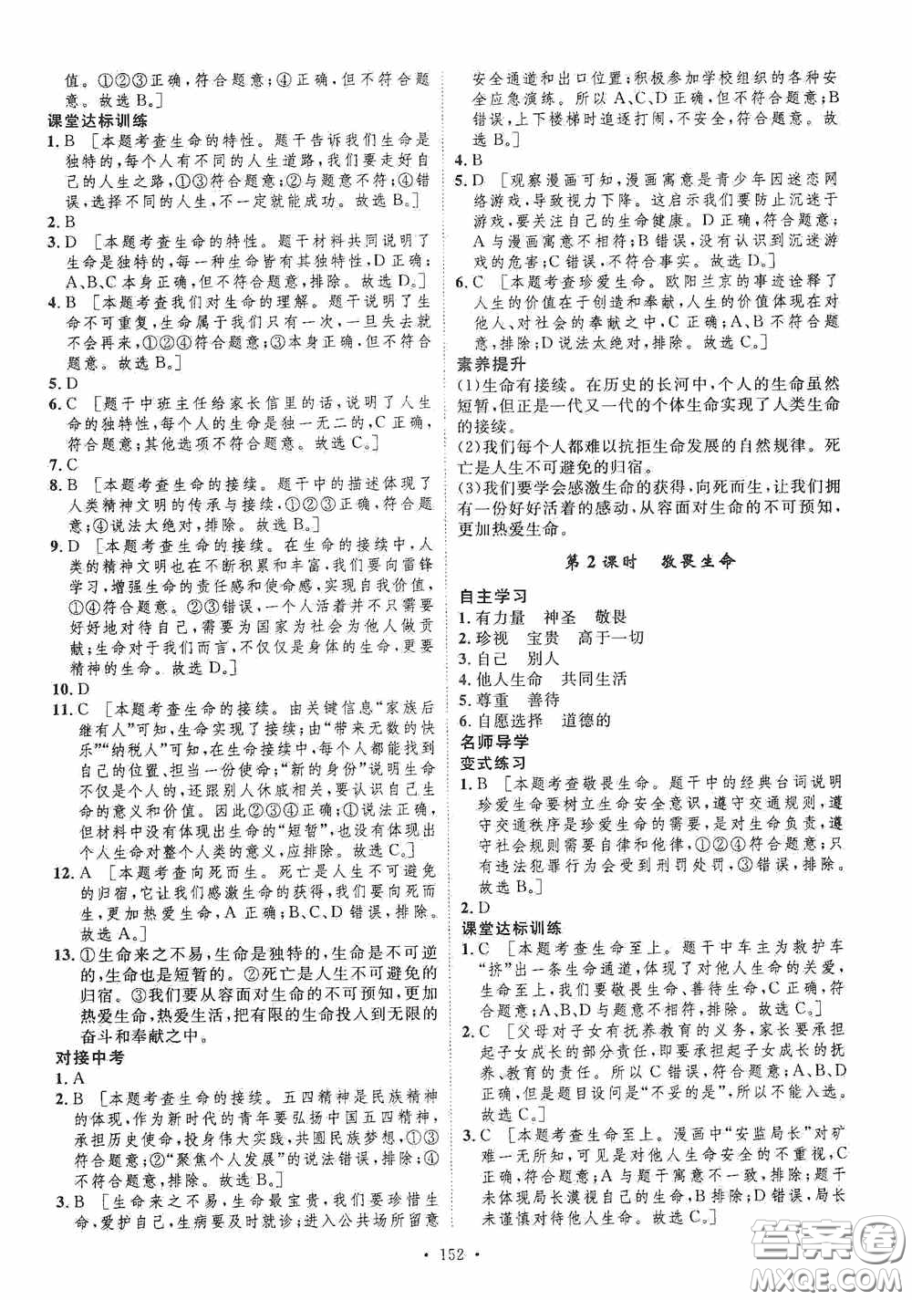 陜西人民出版社2020實驗教材新學案七年級上冊道德與法治人教版答案