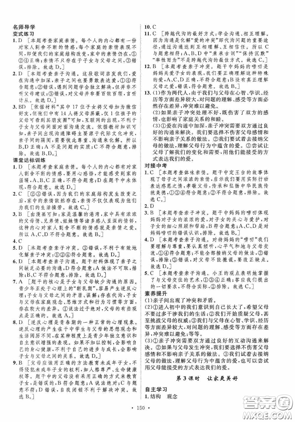 陜西人民出版社2020實驗教材新學案七年級上冊道德與法治人教版答案