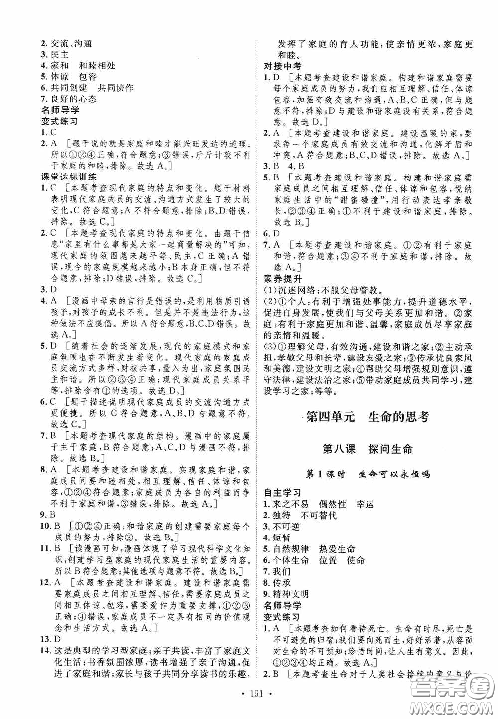 陜西人民出版社2020實驗教材新學案七年級上冊道德與法治人教版答案