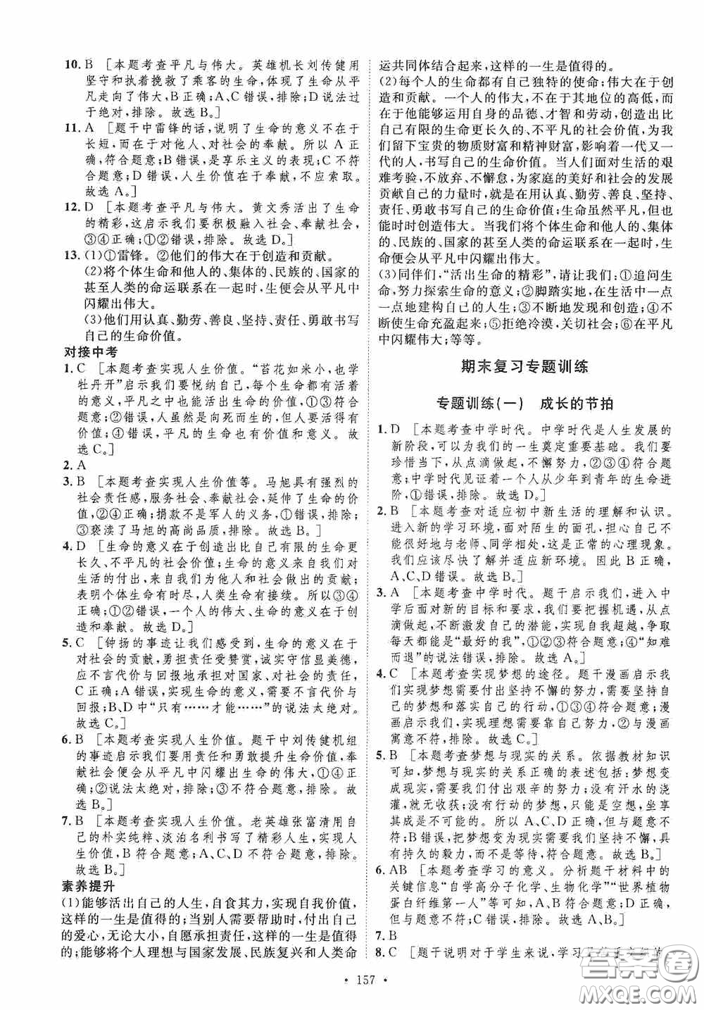 陜西人民出版社2020實驗教材新學案七年級上冊道德與法治人教版答案