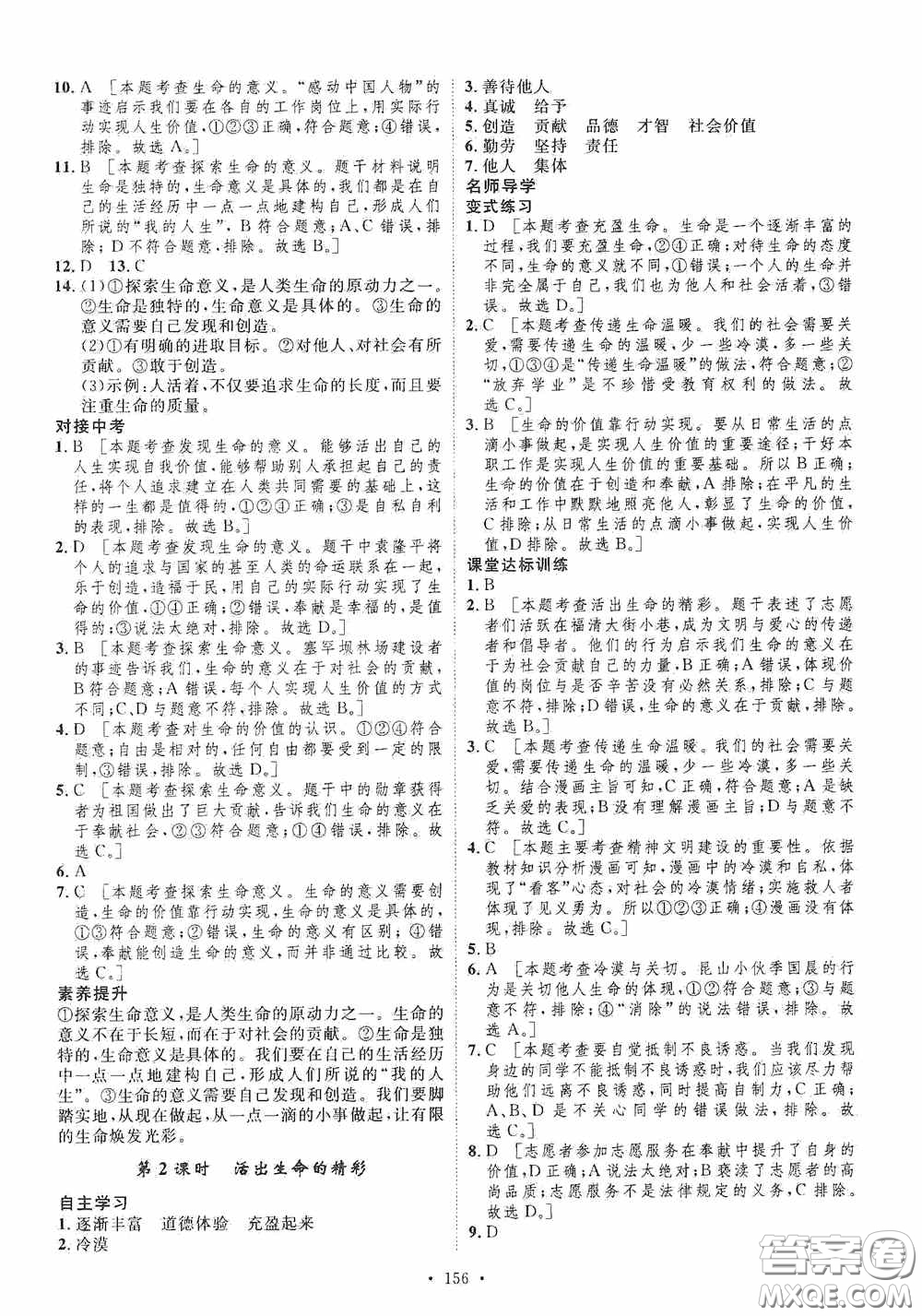 陜西人民出版社2020實驗教材新學案七年級上冊道德與法治人教版答案