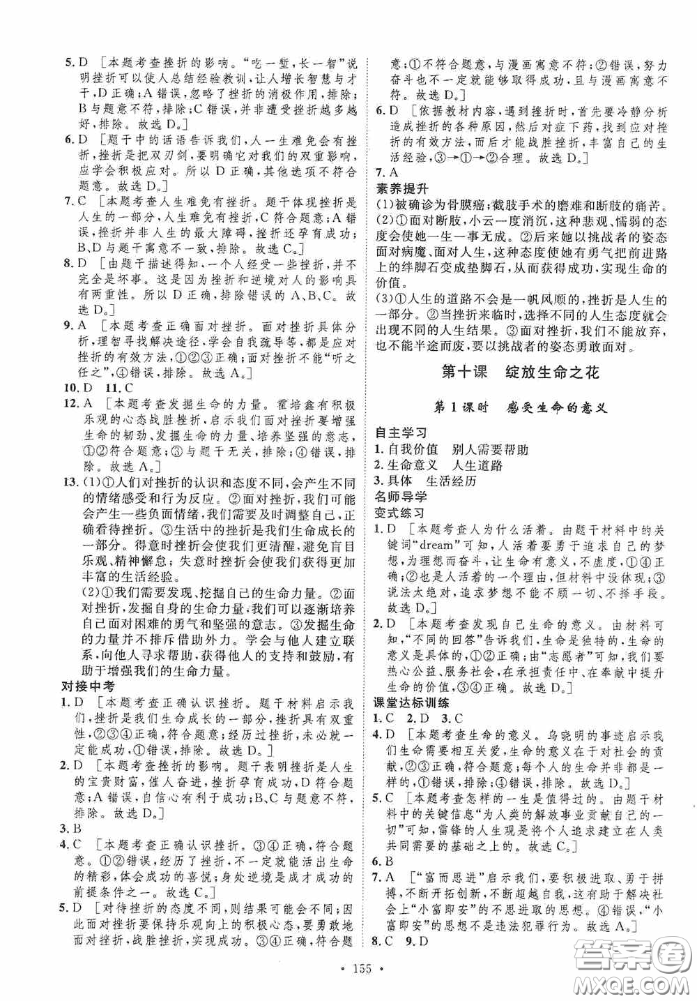 陜西人民出版社2020實驗教材新學案七年級上冊道德與法治人教版答案