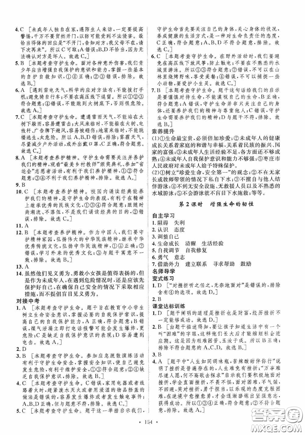 陜西人民出版社2020實驗教材新學案七年級上冊道德與法治人教版答案