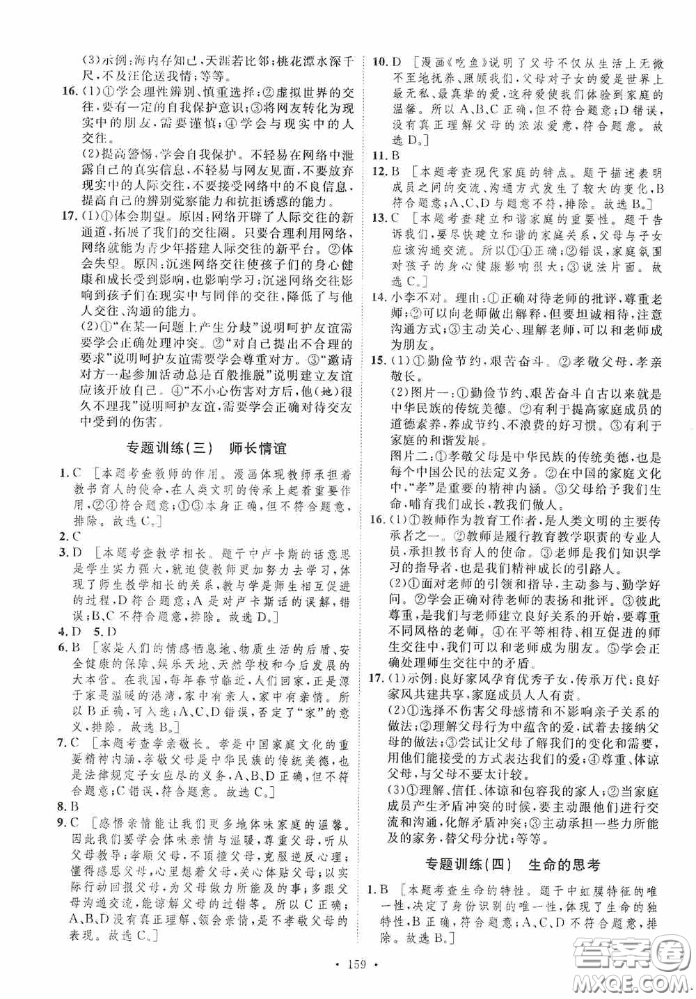 陜西人民出版社2020實驗教材新學案七年級上冊道德與法治人教版答案
