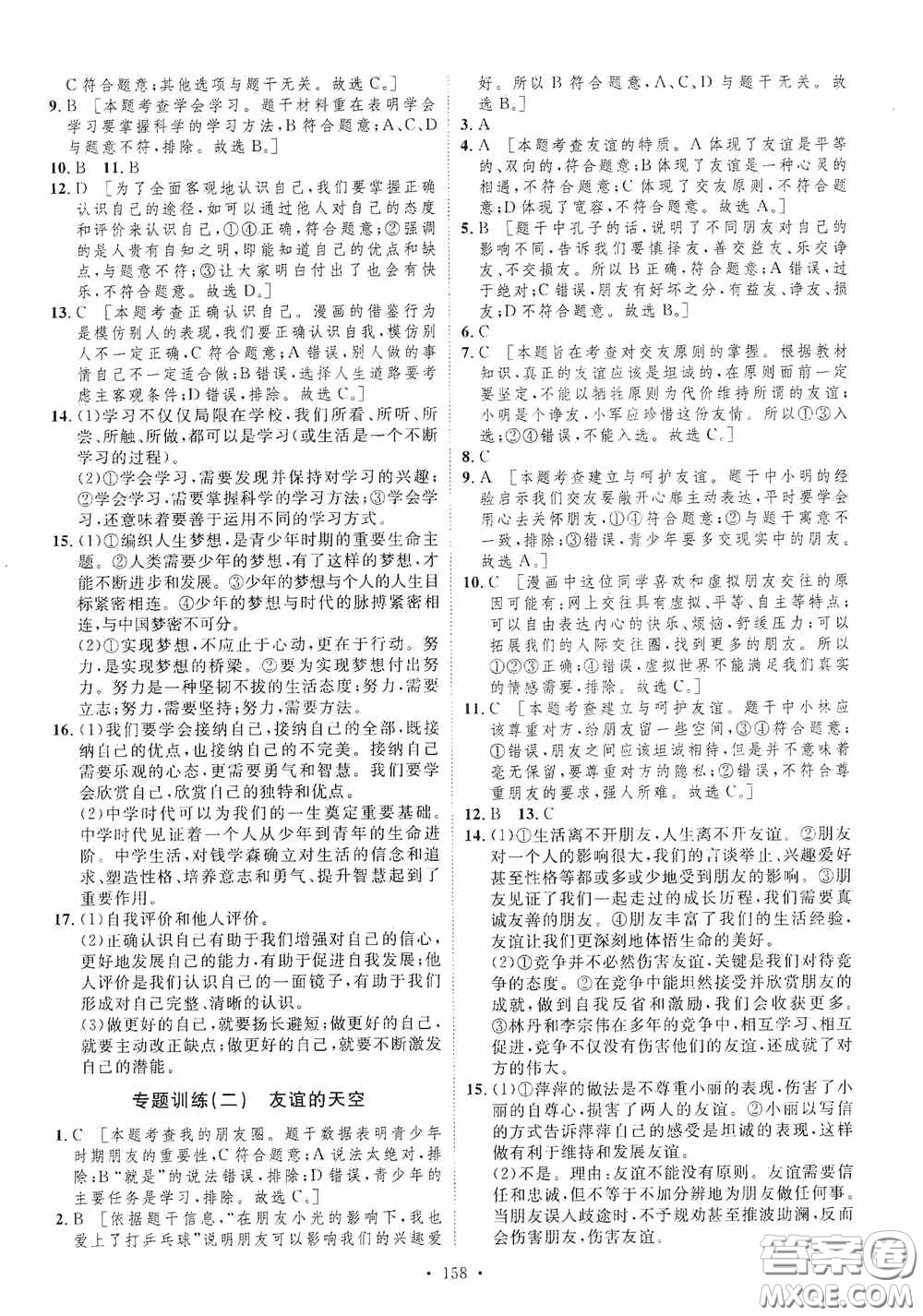 陜西人民出版社2020實驗教材新學案七年級上冊道德與法治人教版答案