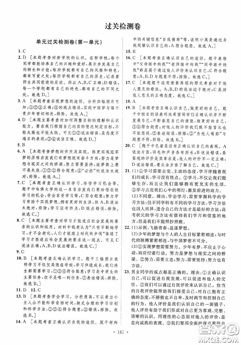 陜西人民出版社2020實驗教材新學案七年級上冊道德與法治人教版答案