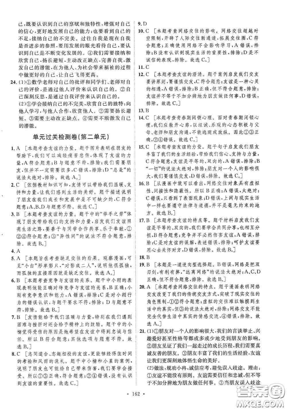 陜西人民出版社2020實驗教材新學案七年級上冊道德與法治人教版答案