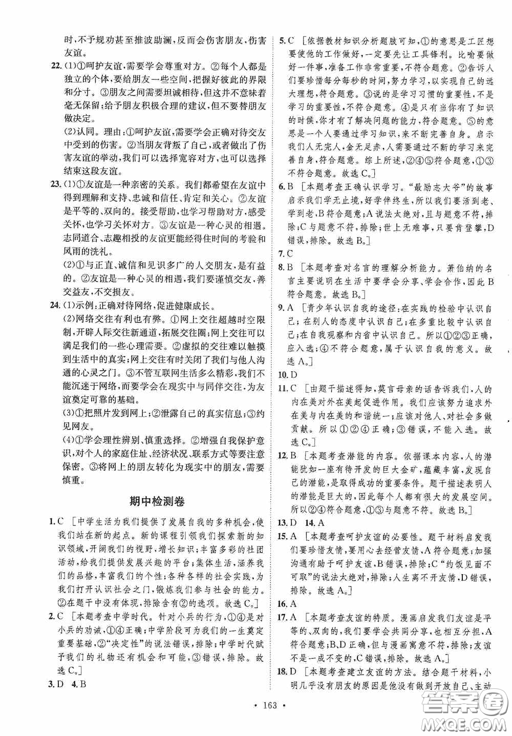 陜西人民出版社2020實驗教材新學案七年級上冊道德與法治人教版答案