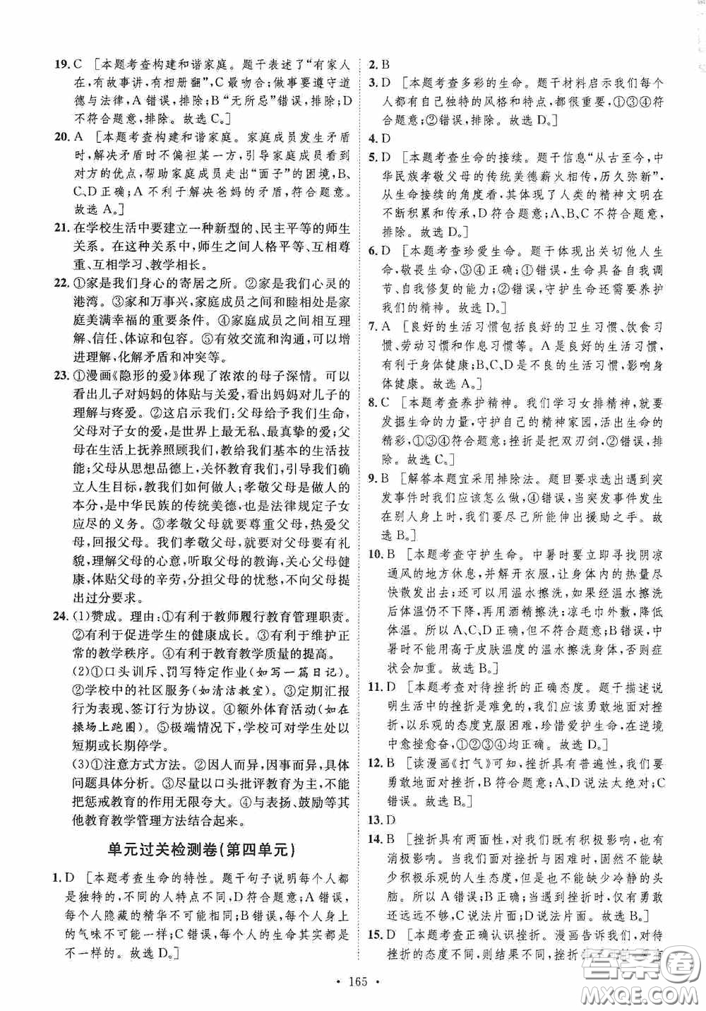 陜西人民出版社2020實驗教材新學案七年級上冊道德與法治人教版答案