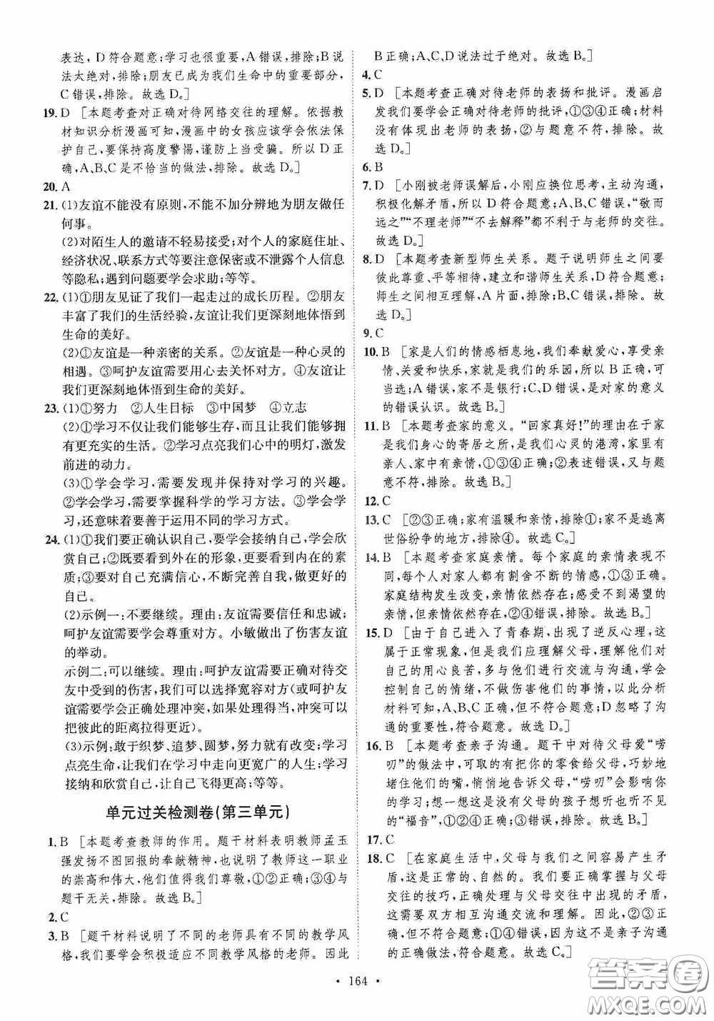 陜西人民出版社2020實驗教材新學案七年級上冊道德與法治人教版答案