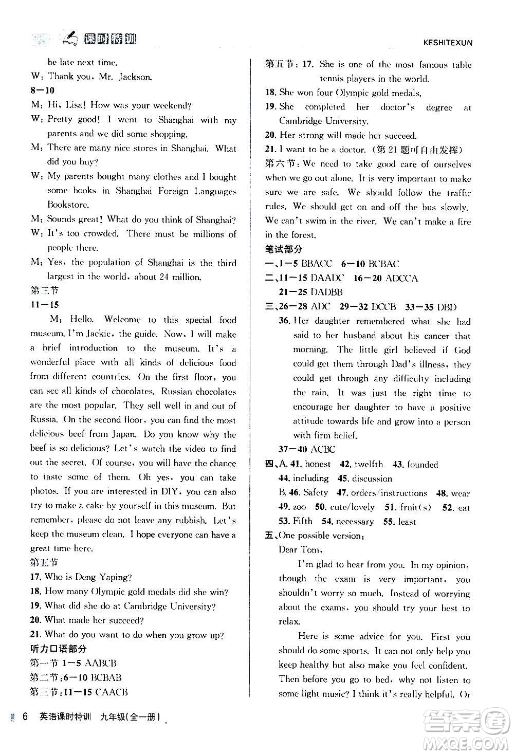 浙江人民出版社2020年課時(shí)特訓(xùn)英語初中三年級全一冊W外研版答案
