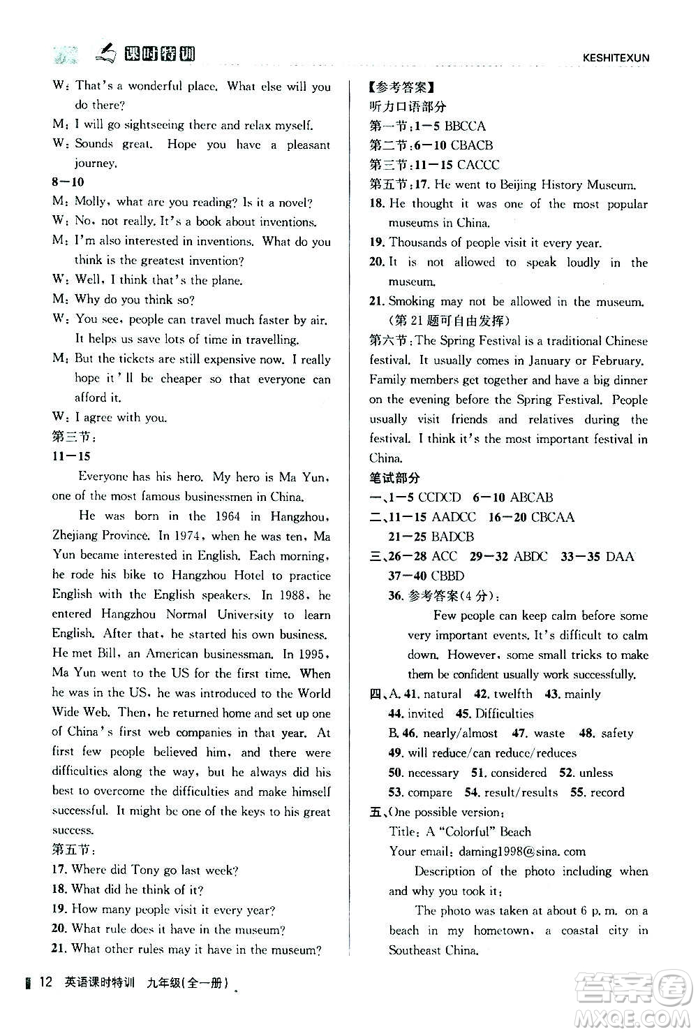 浙江人民出版社2020年課時(shí)特訓(xùn)英語初中三年級全一冊W外研版答案