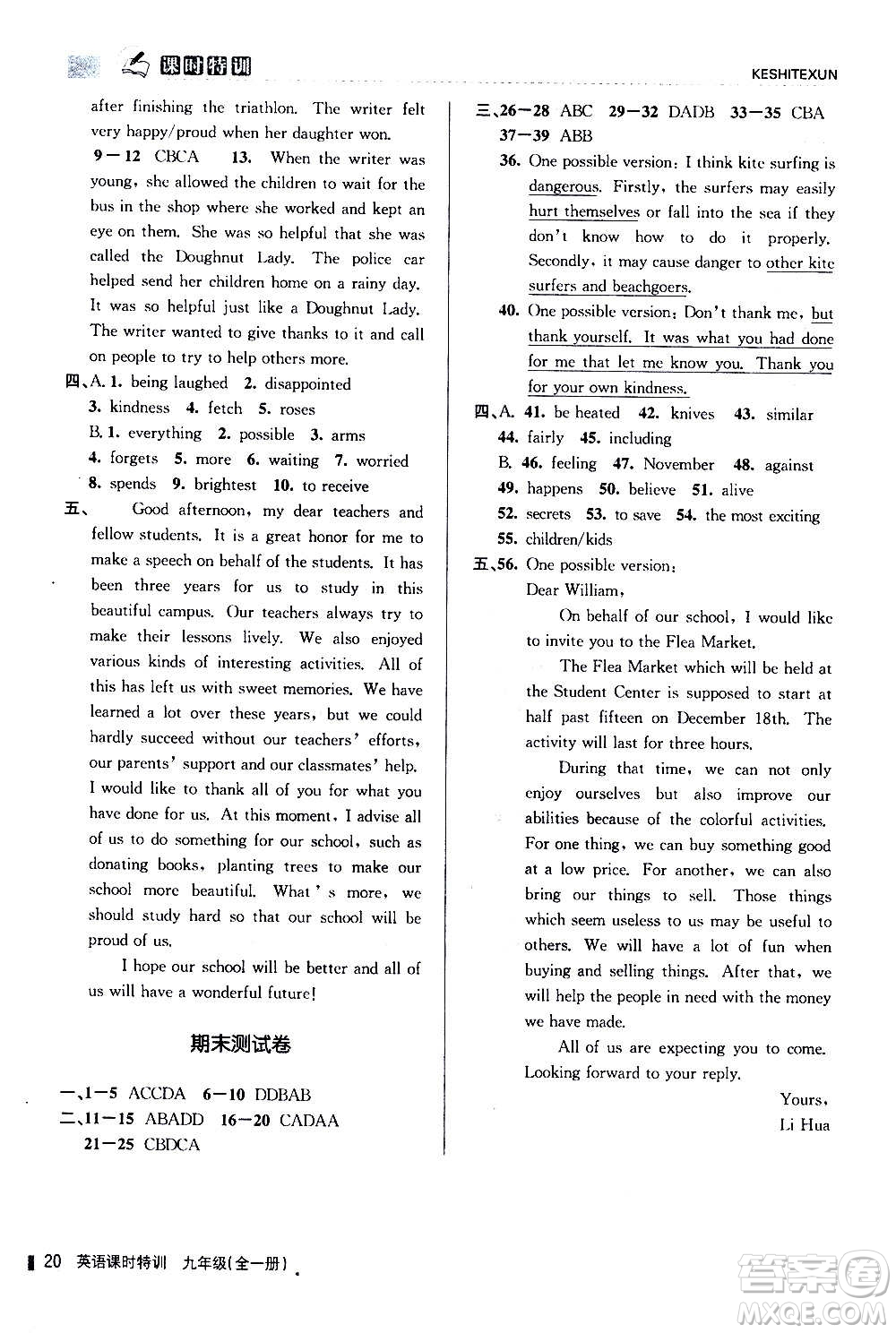 浙江人民出版社2020年課時(shí)特訓(xùn)英語初中三年級全一冊W外研版答案
