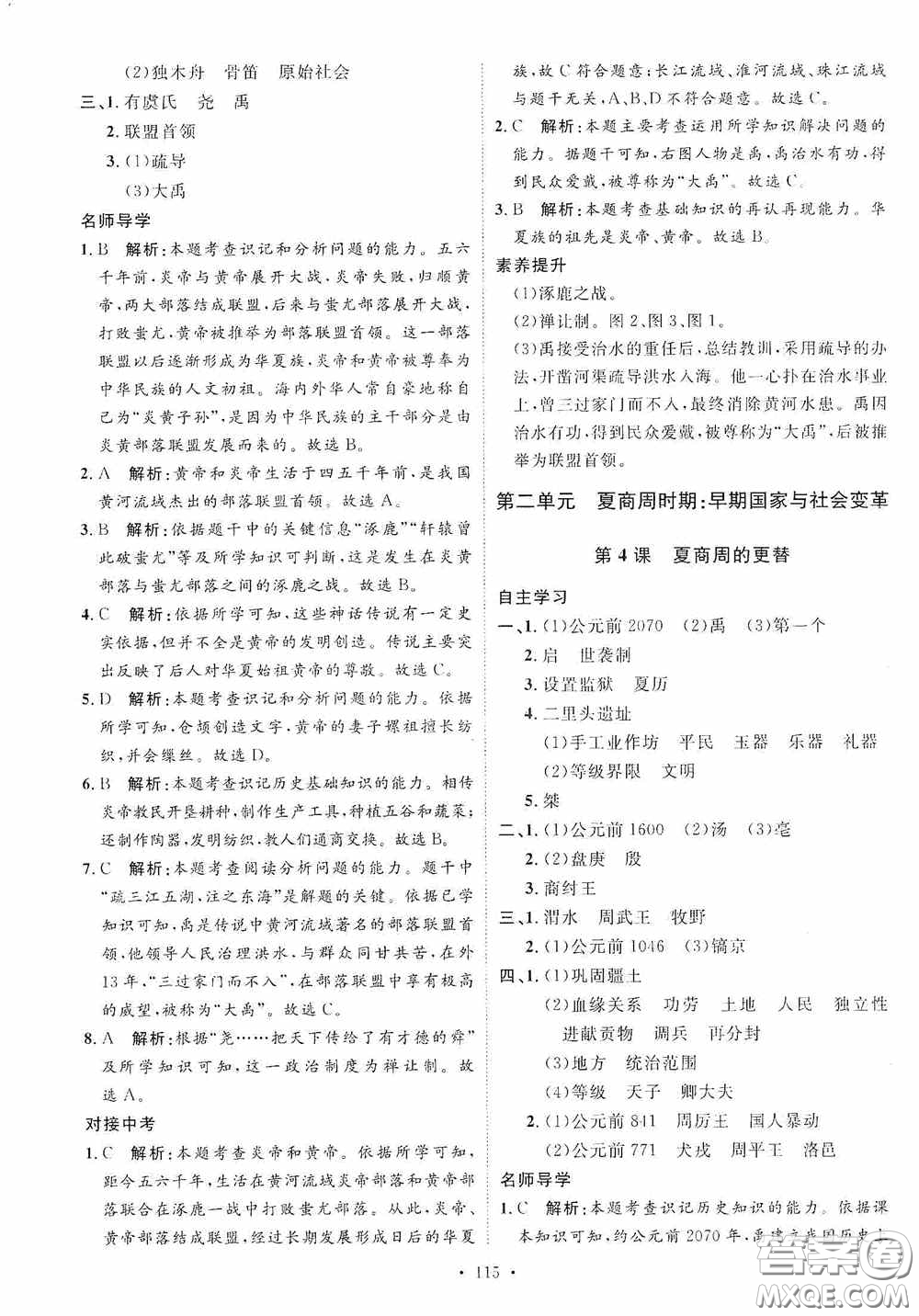 陜西人民出版社2020實驗教材新學(xué)案七年級上冊歷史人教版答案