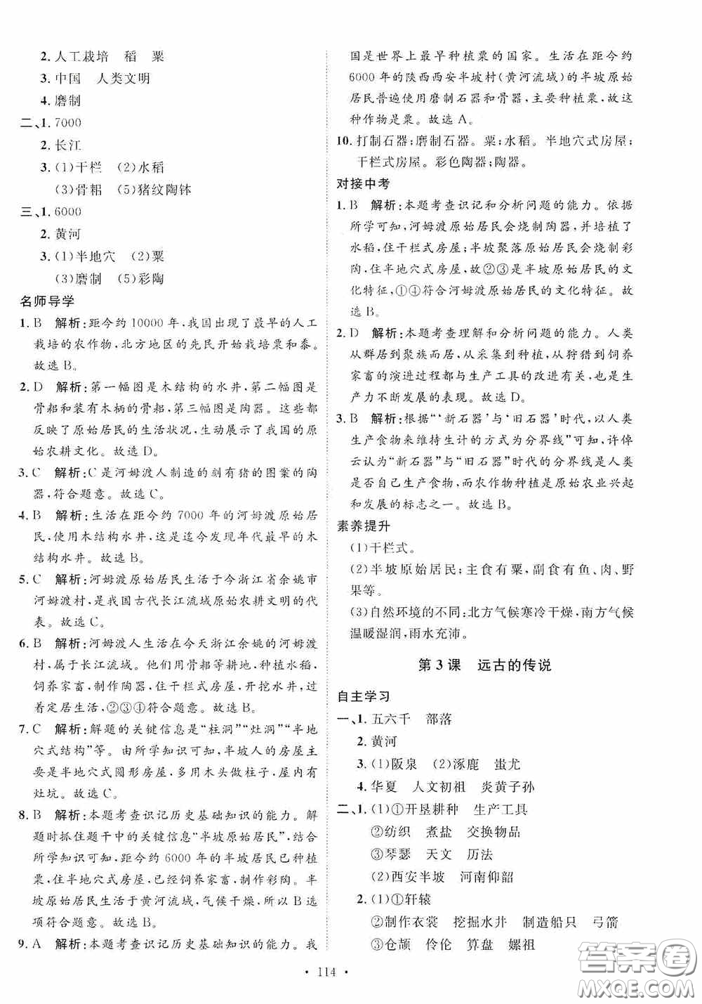 陜西人民出版社2020實驗教材新學(xué)案七年級上冊歷史人教版答案