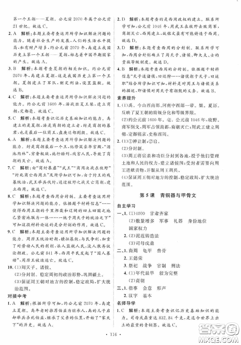 陜西人民出版社2020實驗教材新學(xué)案七年級上冊歷史人教版答案