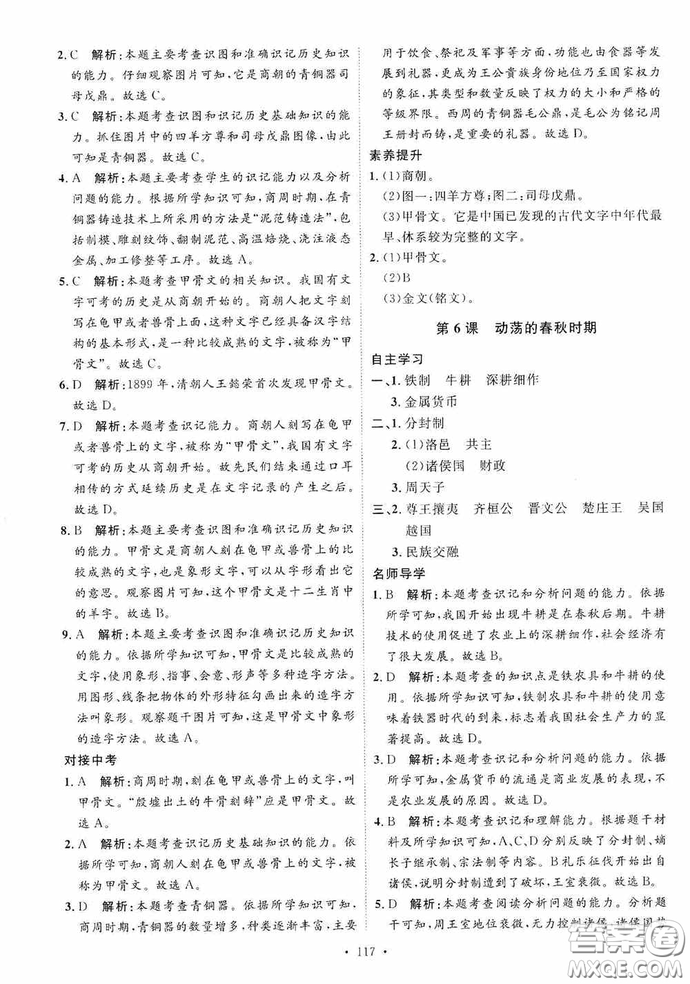 陜西人民出版社2020實驗教材新學(xué)案七年級上冊歷史人教版答案