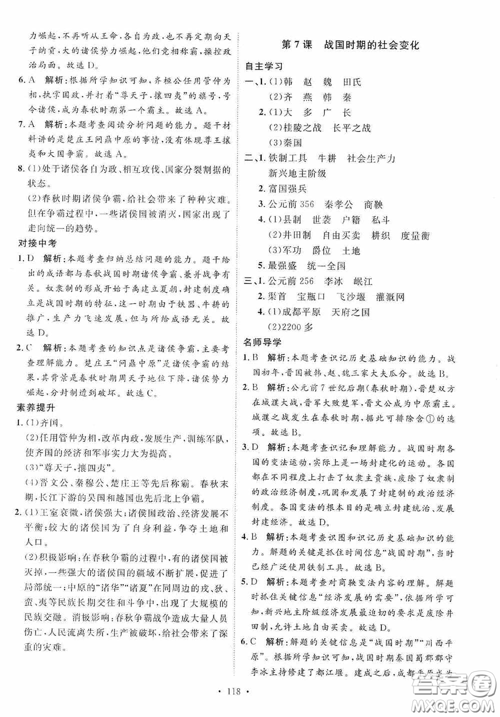 陜西人民出版社2020實驗教材新學(xué)案七年級上冊歷史人教版答案