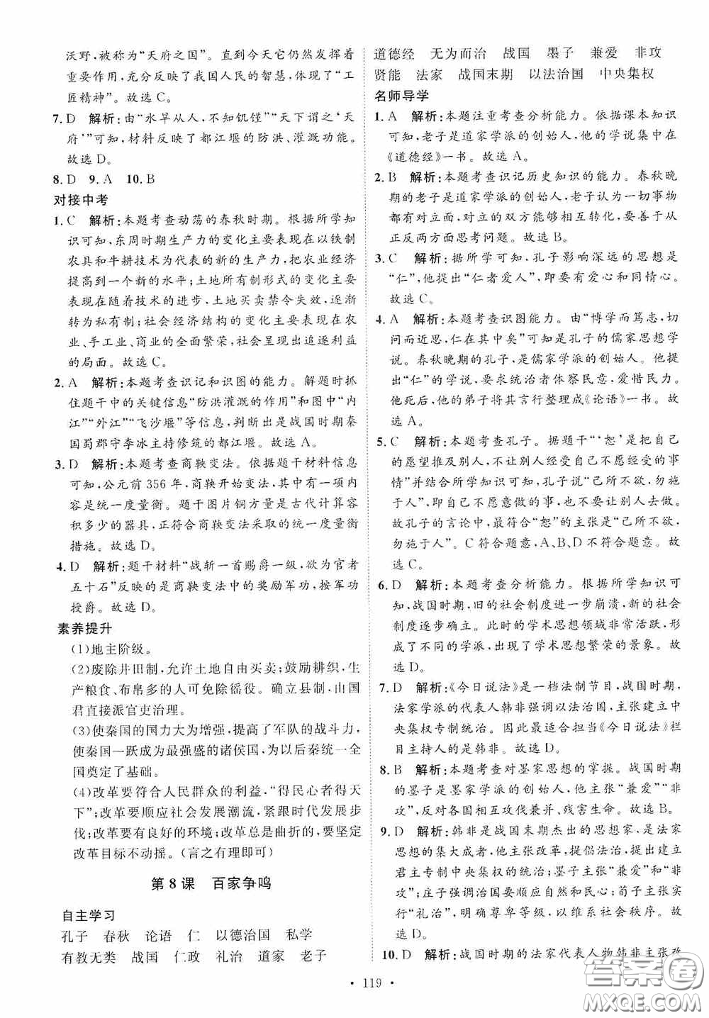 陜西人民出版社2020實驗教材新學(xué)案七年級上冊歷史人教版答案
